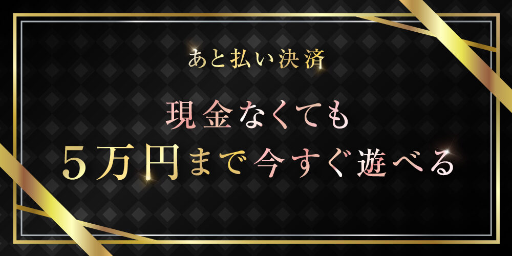 料金システム (ルーム) - 千歳烏山・吉祥寺メンズエステ Love Chu（ラブチュ）